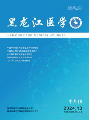 黑龙江医学期刊